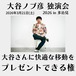 大谷ノブ彦さんに快適な移動をプレゼントできる権（限定1名）