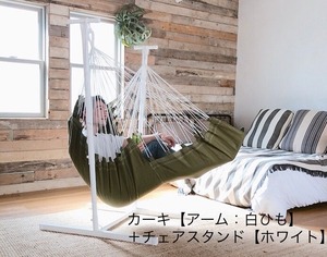 2WAYチェアハンモック【単品】全8色