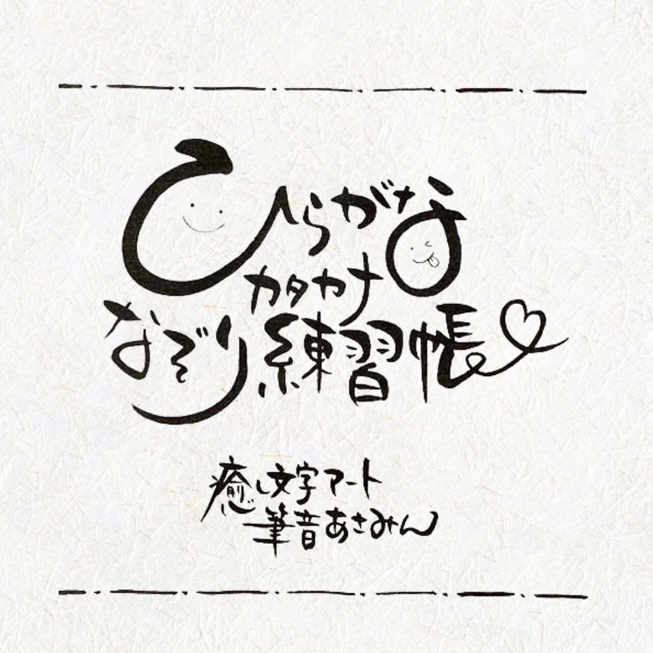 50代からの人生を幸せに生きる方法: 筆文字アート 577.見る感じる 筆