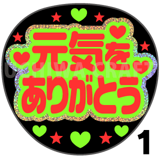 【ホログラム×蛍光2種シール】『元気をありがとう』コンサートやライブ、劇場公演に!手作り応援うちわでファンサをもらおう!!!