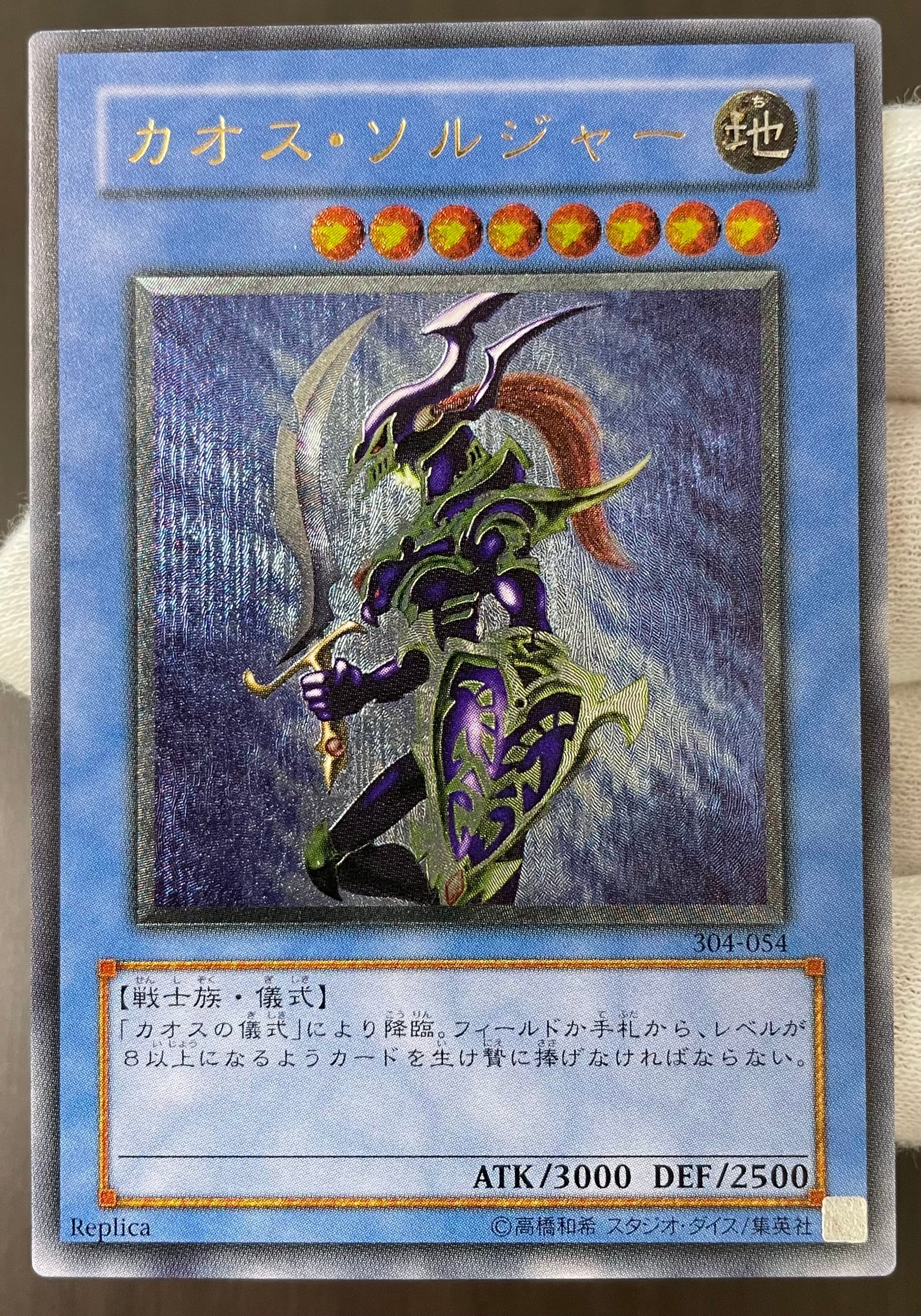 A−ランク】カオス・ソルジャー (レリーフ) 遊戯王 | カードショップ
