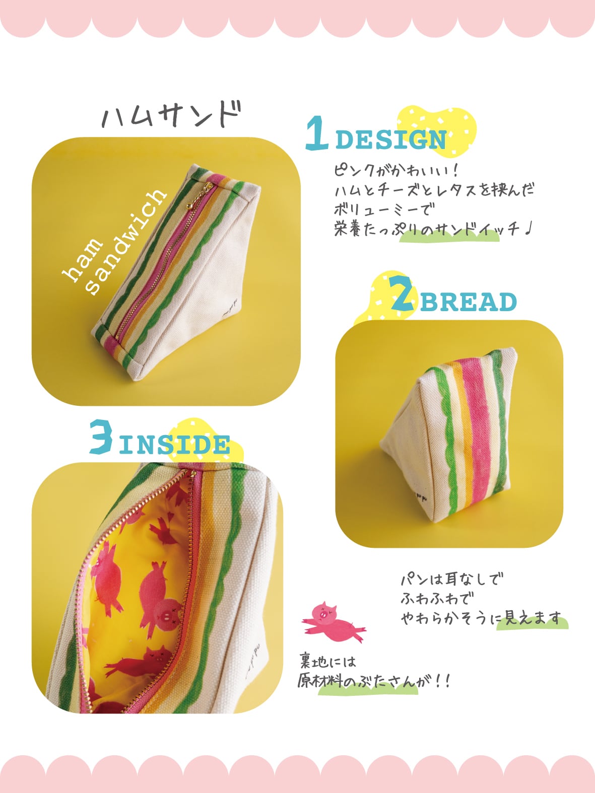 三角のサンドイッチポーチ