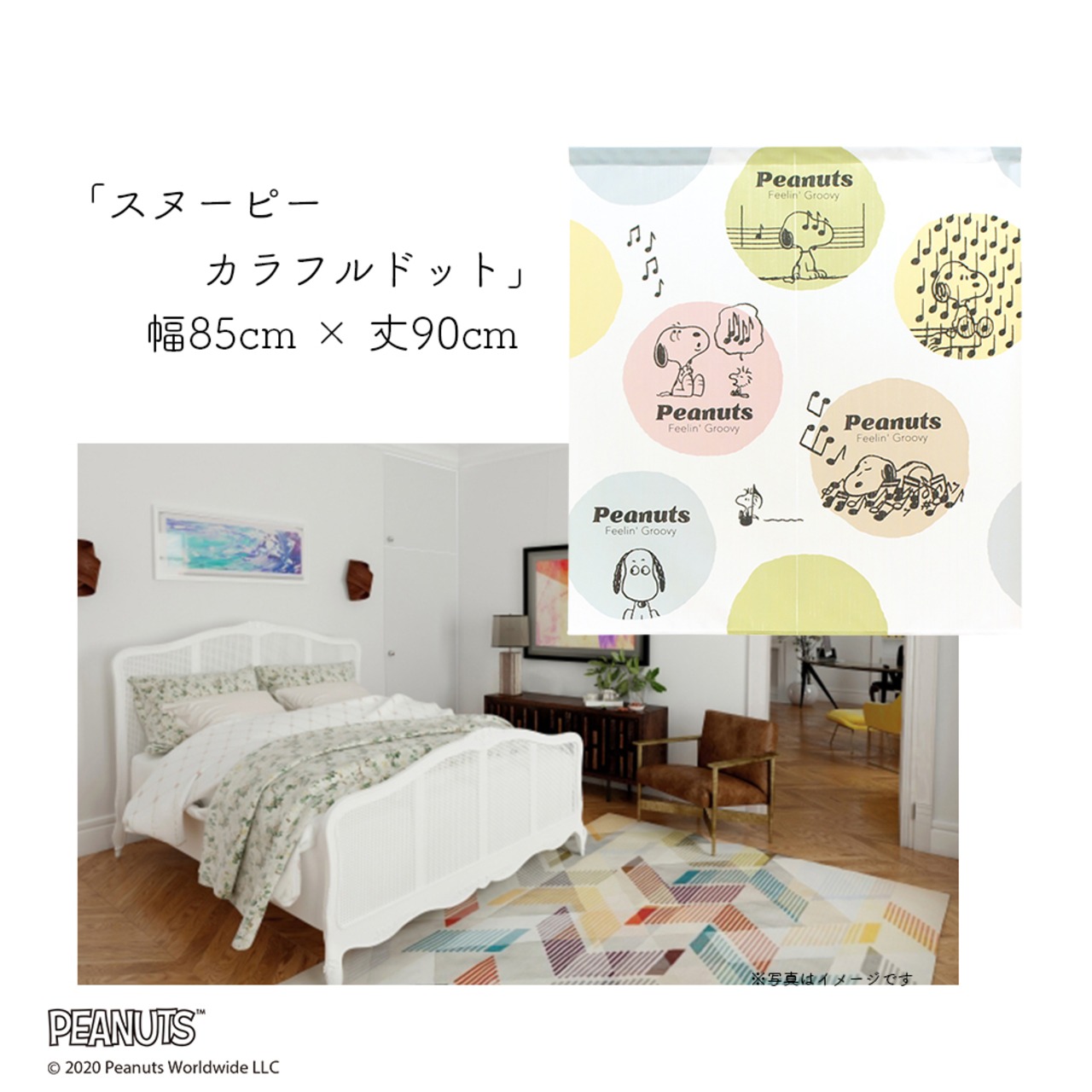 【受注生産】 のれん PEANUTS カラフルドット 幅85×丈90cm 93885