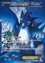 〔状態A〕フリーザーEX【SR】{072/070}