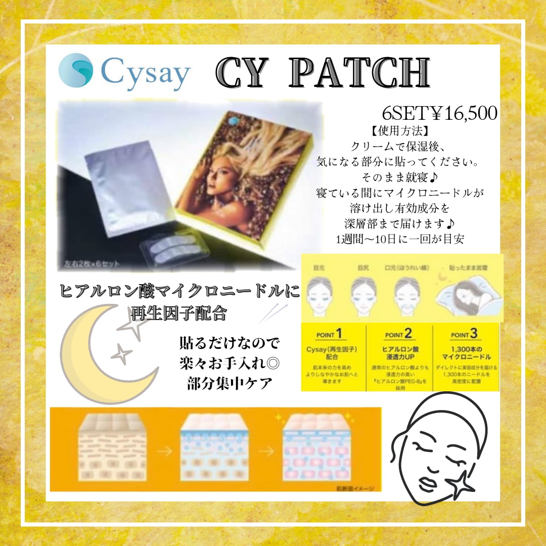 REVI CY PATCH 6セット入り 【公式通販】