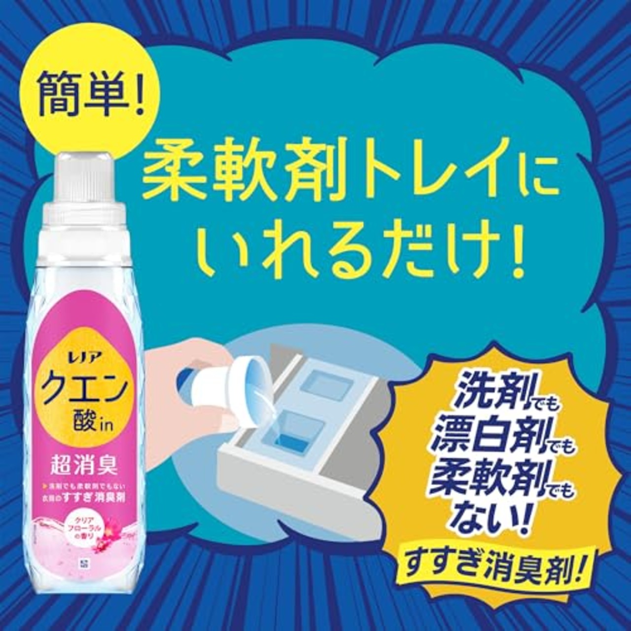 レノア Lenor クエン酸in 超消臭 すすぎ消臭剤 クリアフローラル 詰め替え 1080mL