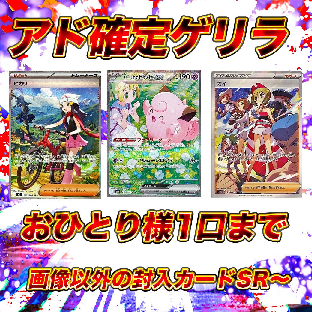 ポケモンBOX確定パック ポケモンカードオリパ くじ,, | トレカタートル