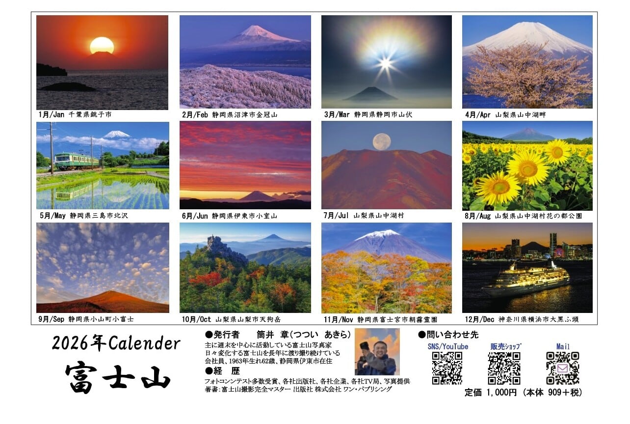 2026年 富士山カレンダー | Fujiyama 3776