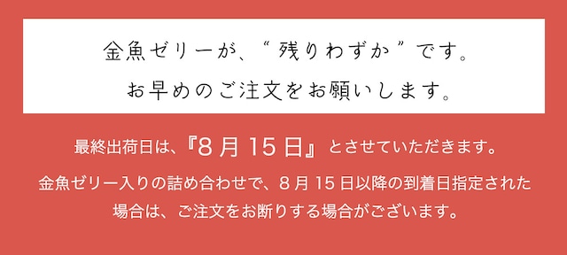 ラムネ味 金魚ゼリー 9個入 #夏#和菓子#お取り寄せ#ギフト#お中元#お盆#進物