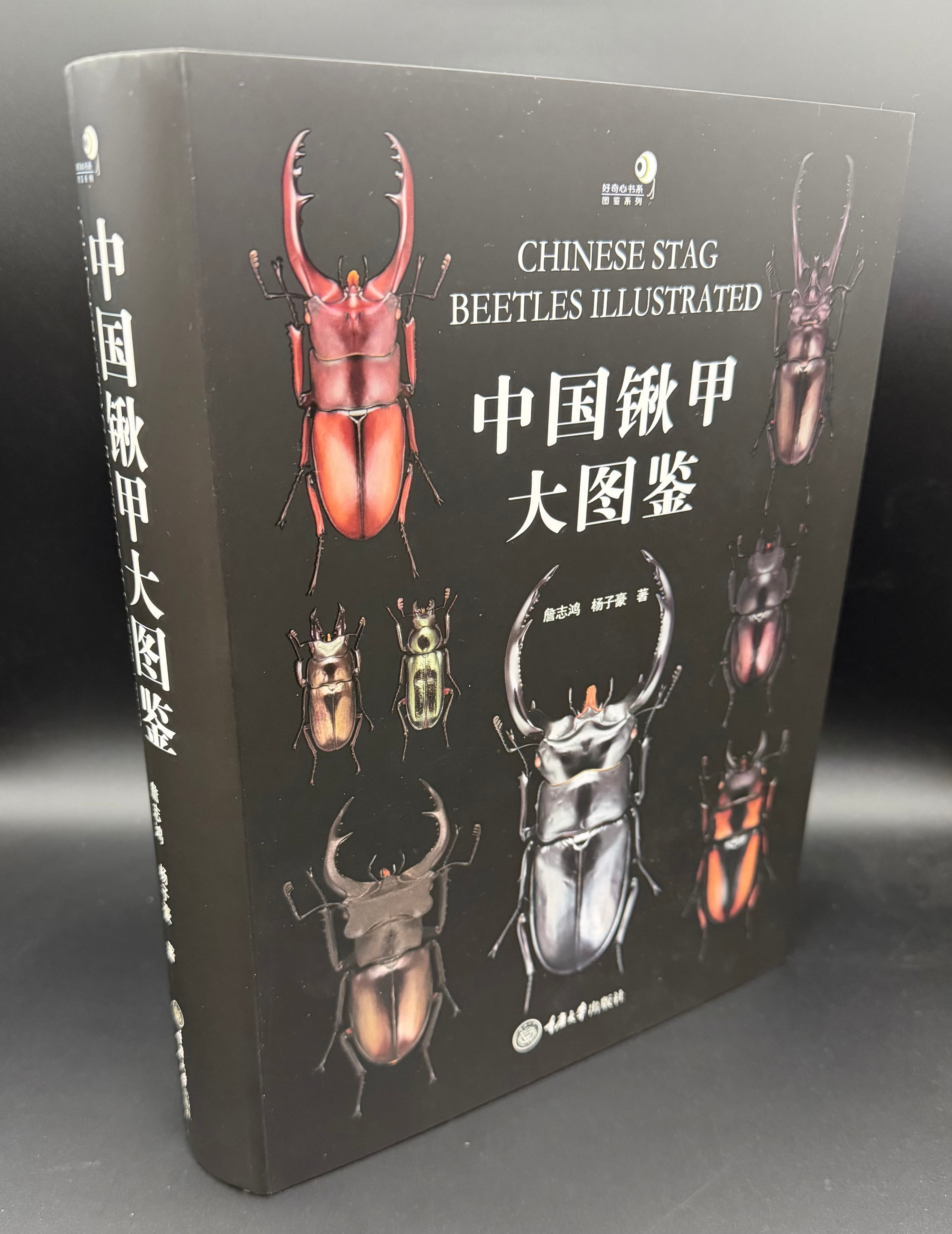 著者サイン入り】中国鍬甲大図鑑（Chinese Stag Beetles Illustrated