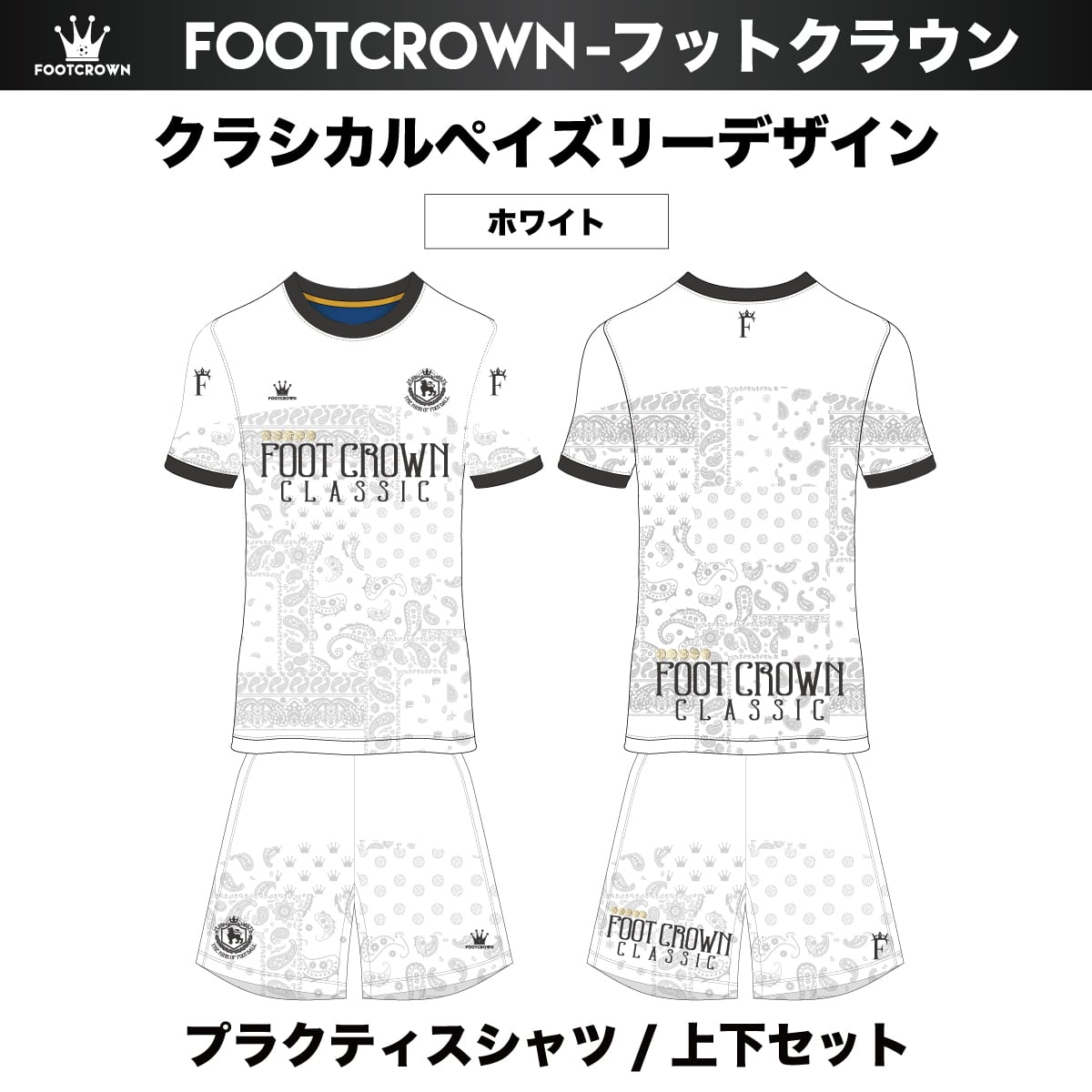 昇華プラクティスシャツ上下セット 