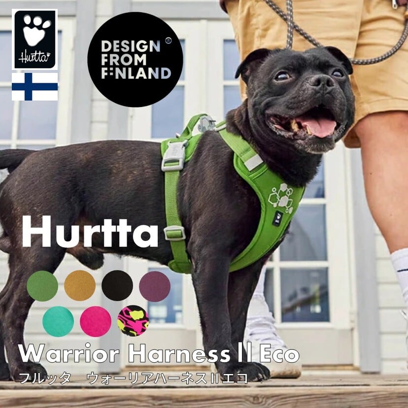 フィンランドのドッグブランド【Hurtta】【フルッタ】ウォーリアハーネス2エコ 40-60cm