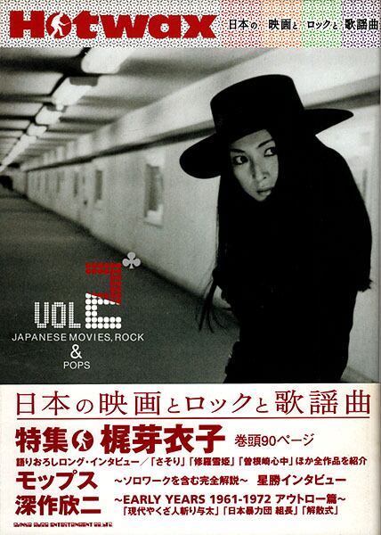 【絶版・梶芽衣子さんサイン】Hotwax 日本の映画とロックと歌謡曲 Vol.2 BOOK】HOT WAX～日本の映画とロックと歌謡曲 vol.2 | RECORD SHOP NAKA