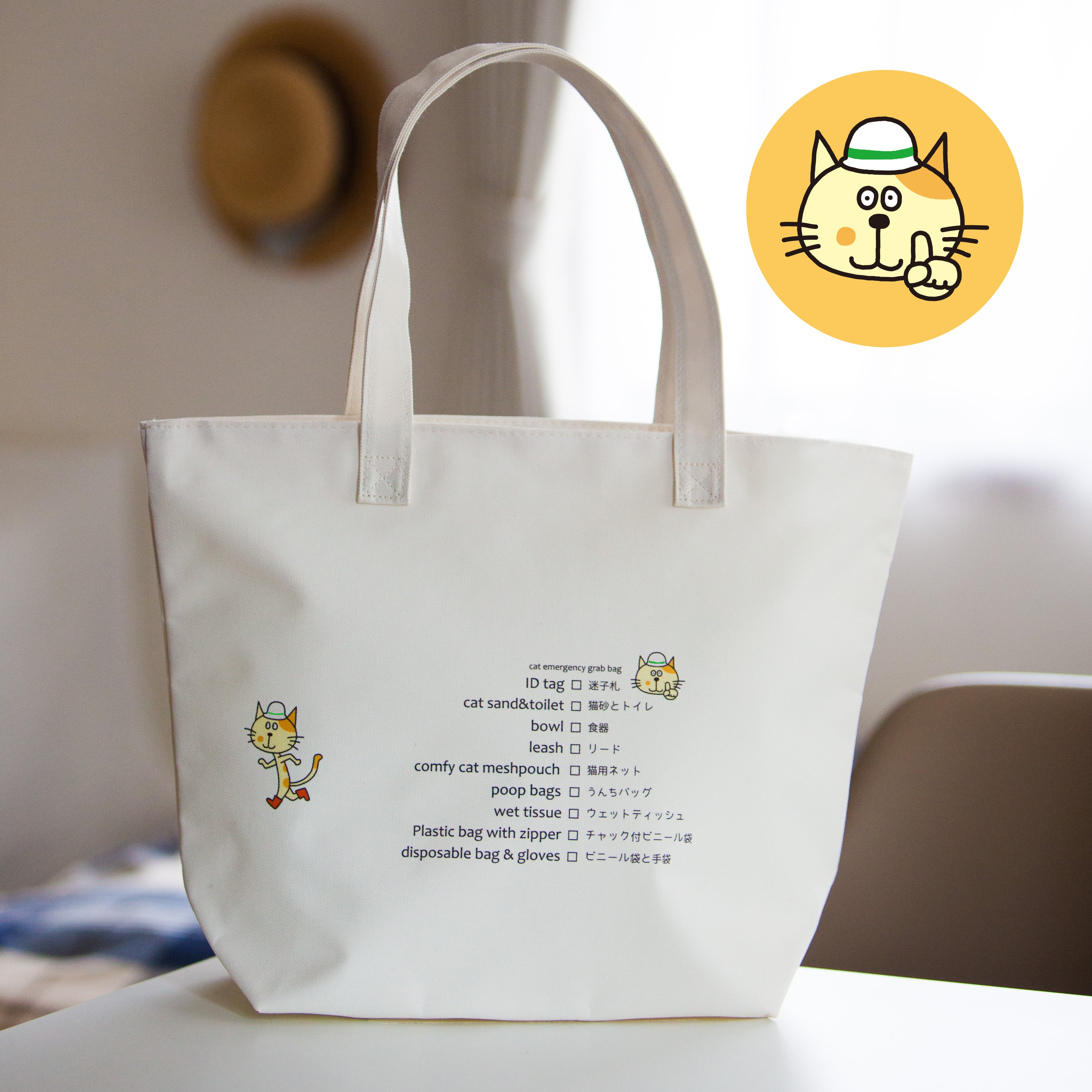 猫専用防災グッズ【猫安心パック】QRタグつき | Piccoro ピッコロ