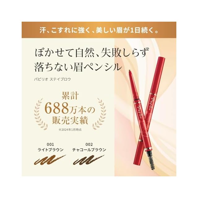 パピリオ公式 Papilio ステイブロウG (リフィル3本セット) チャコール