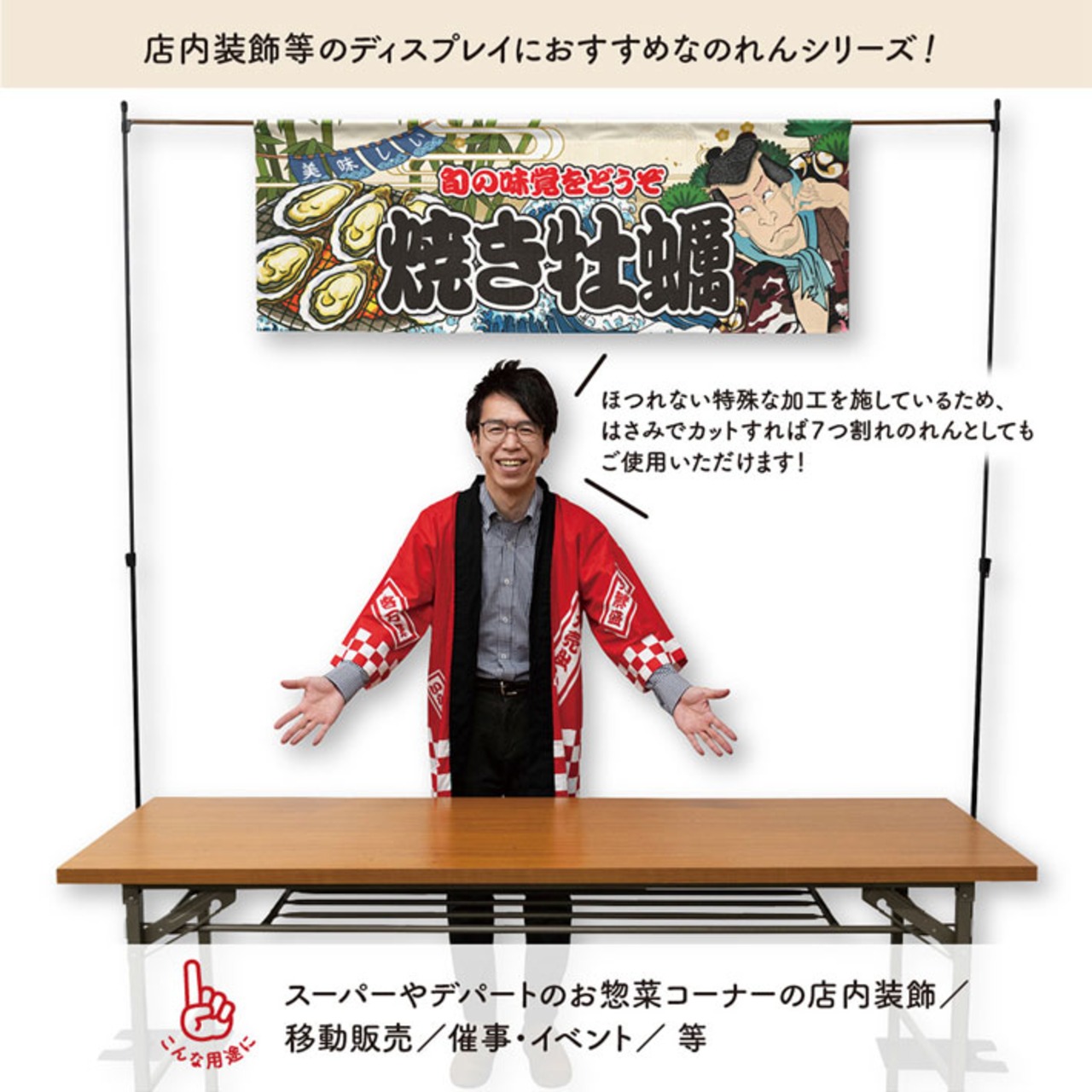 【受注生産】のれん 焼き牡蠣 Yakusha-e Style 140×50cm 45447