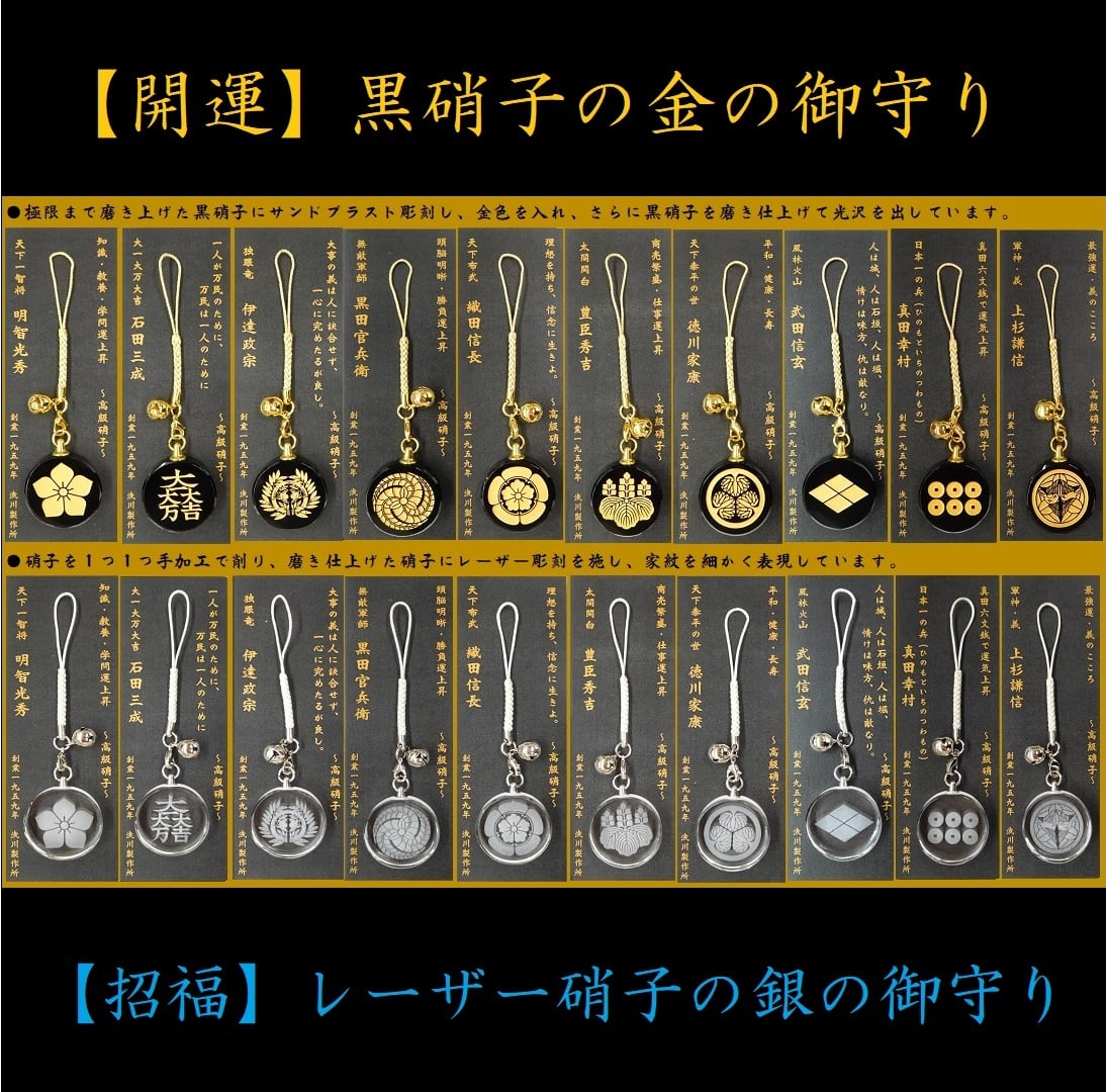 気運・六文銭】真田幸村 レーザー硝子の銀根付 | グリーミングハウス