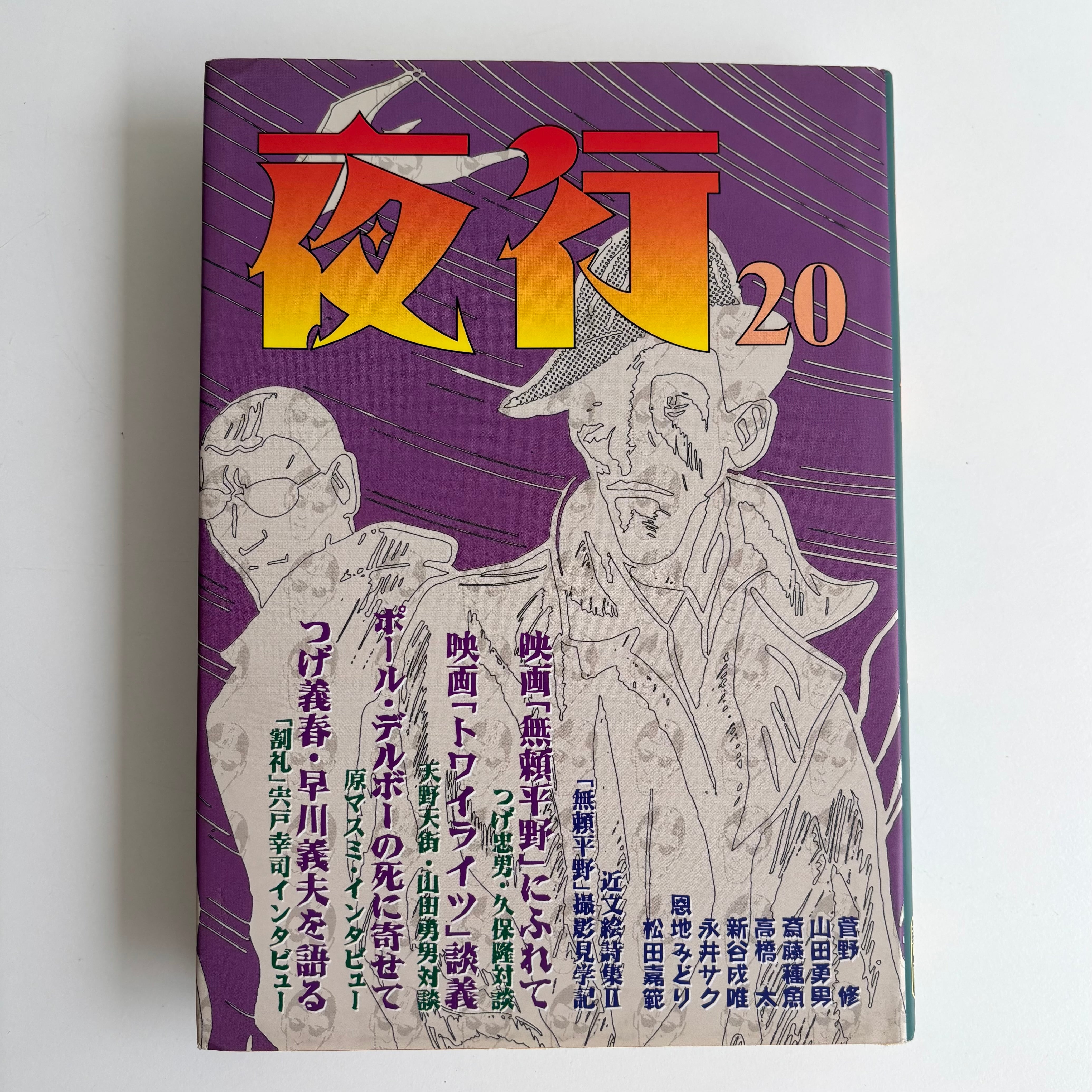 丸尾地獄 新装版 丸尾末広 青林堂 初版 | 古書 三六九堂 | 漫画