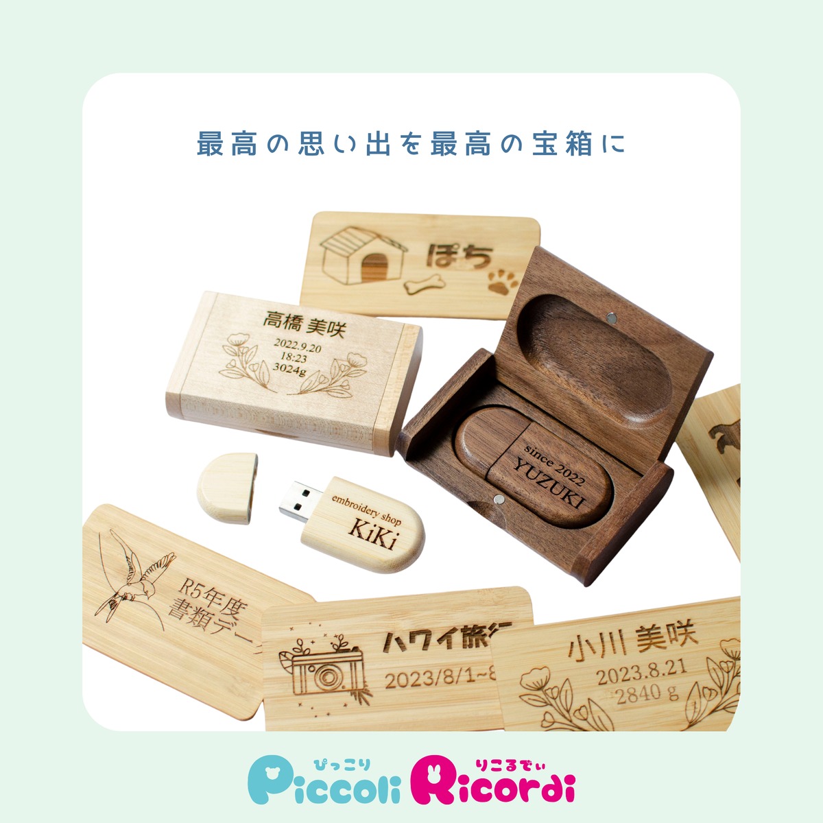 思い出USBメモリ | Piccoli Ricordi