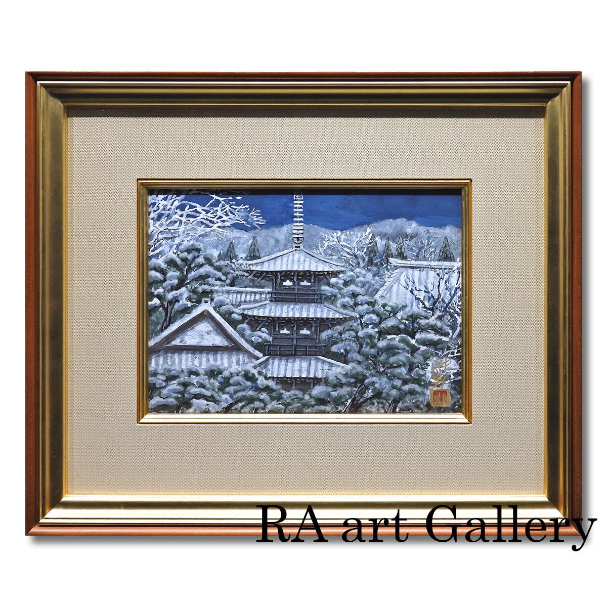 日本画 肉筆 保証作品 黒沢吉蔵『裾野の風景』日本画 [肉筆・真作保証]