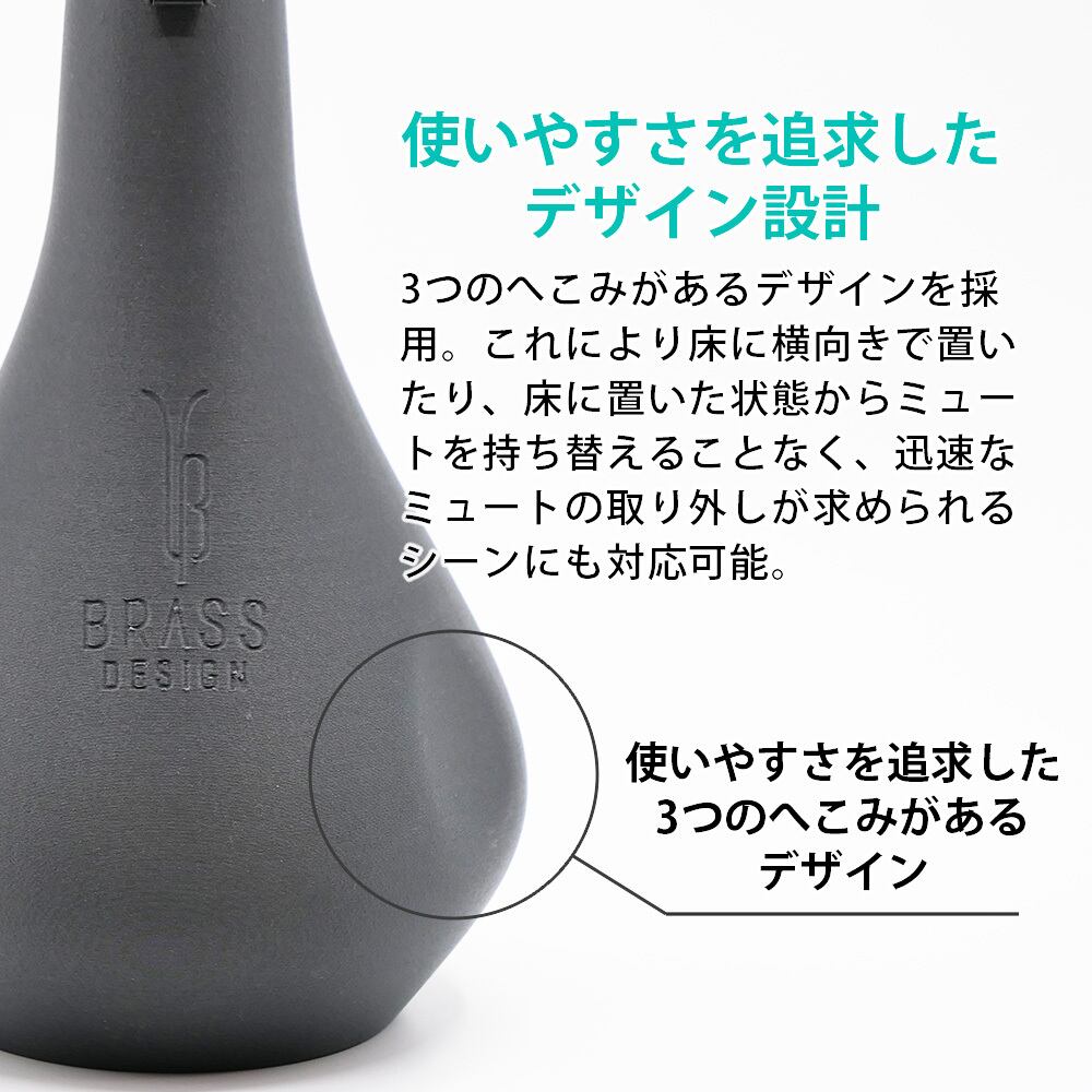 アムライントロンボーンのミュート - トロンボーンマウスピース