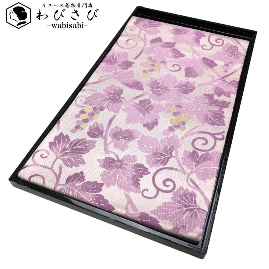 袋帯 | リユース着物わびさび