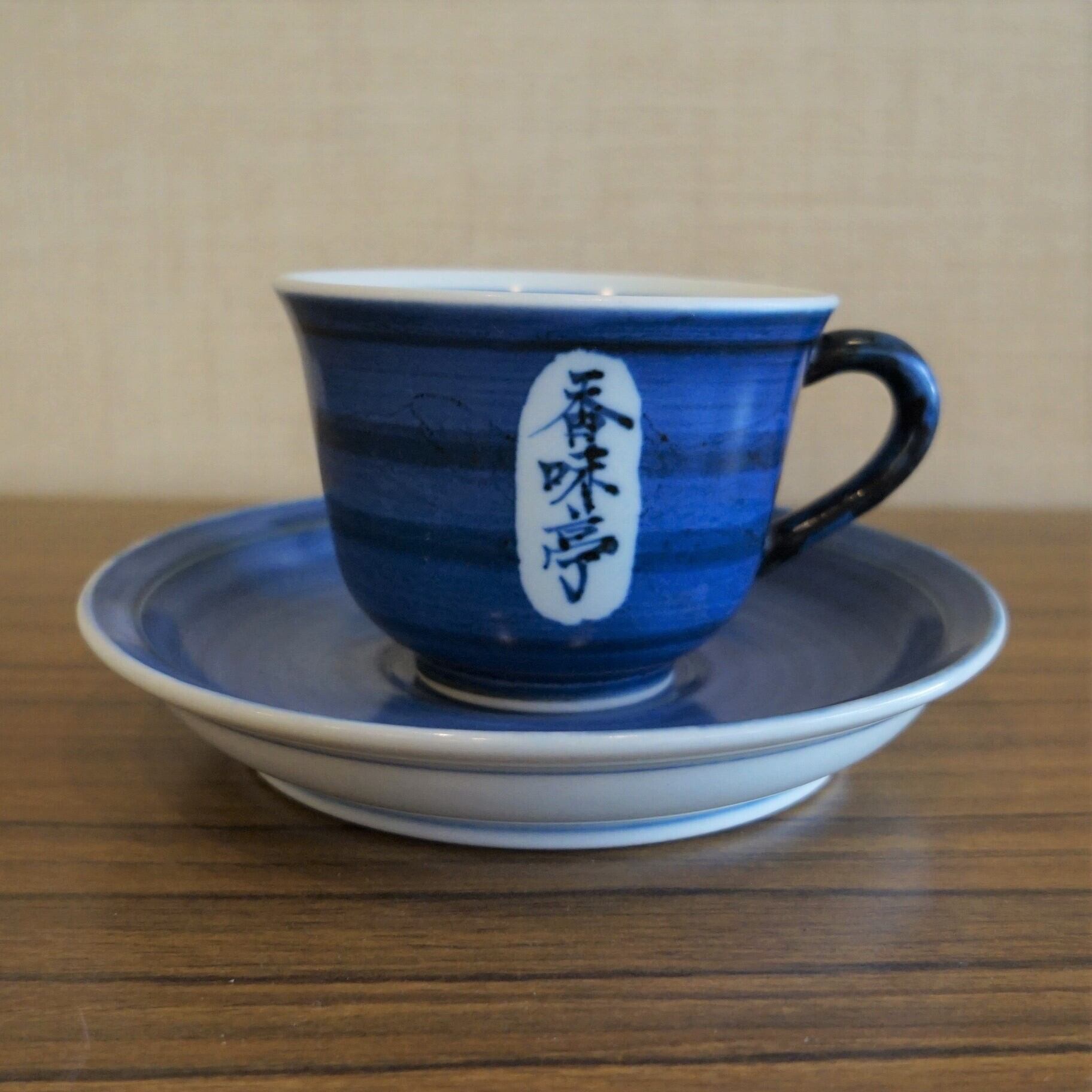 有田焼 特注カップ&ソーサー 1