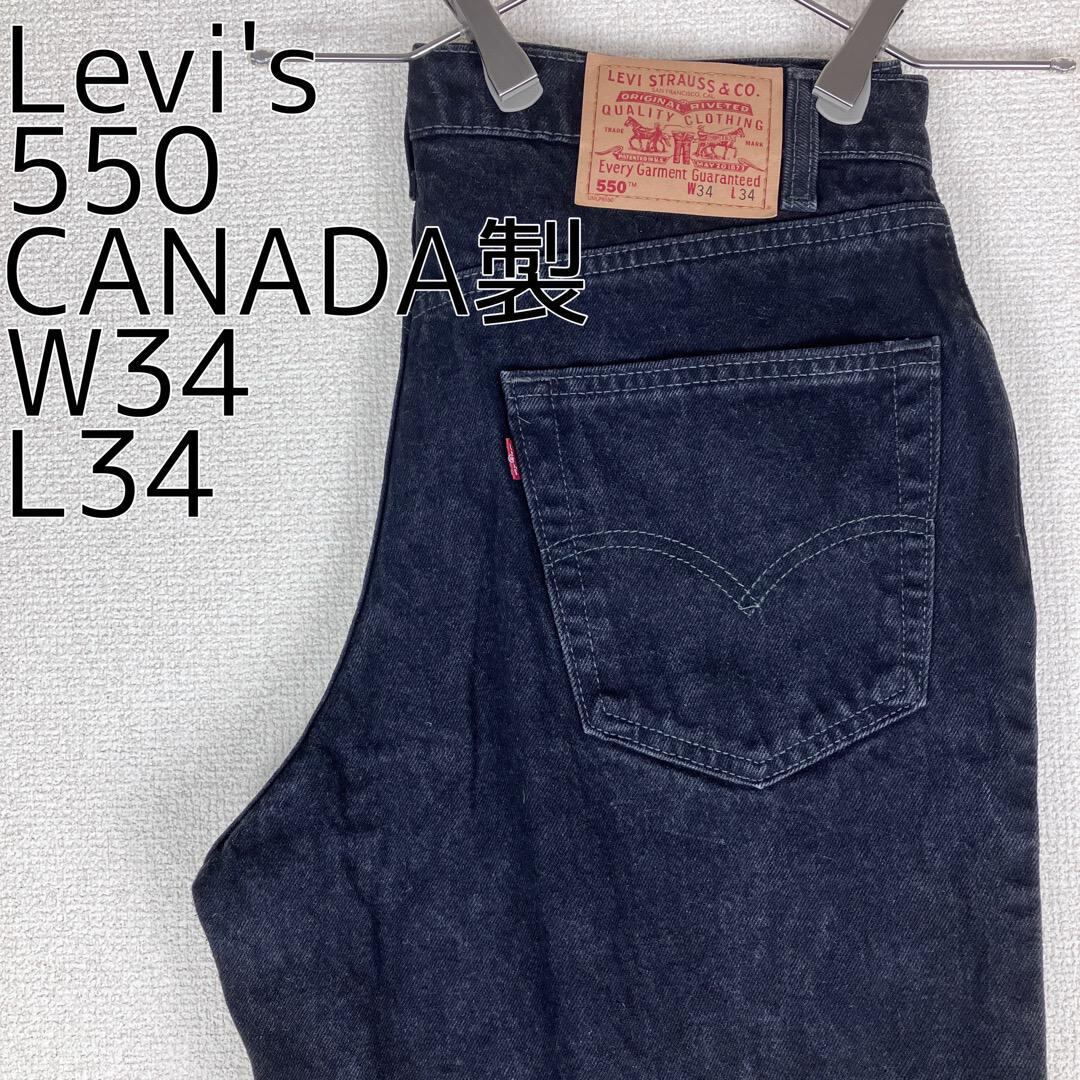 カナダ製 USA Levi ブラックデニム リーバイス 550 W34 L34 