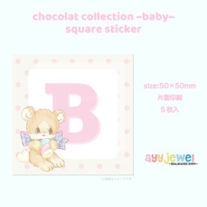 スクエアステッカー14.chocolat collection ~baby~