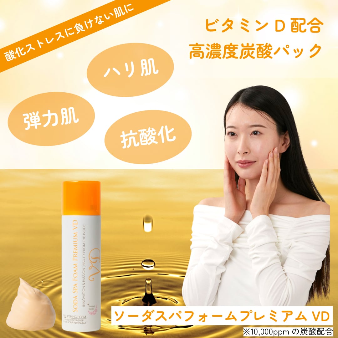 ソーダスパフォームプレミアムVD | TANSAN LIFE｜正規販売店
