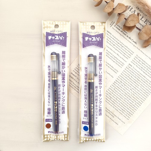 チャコパーアーチスト（水性チャコペン）極細タイプ【茶・青】