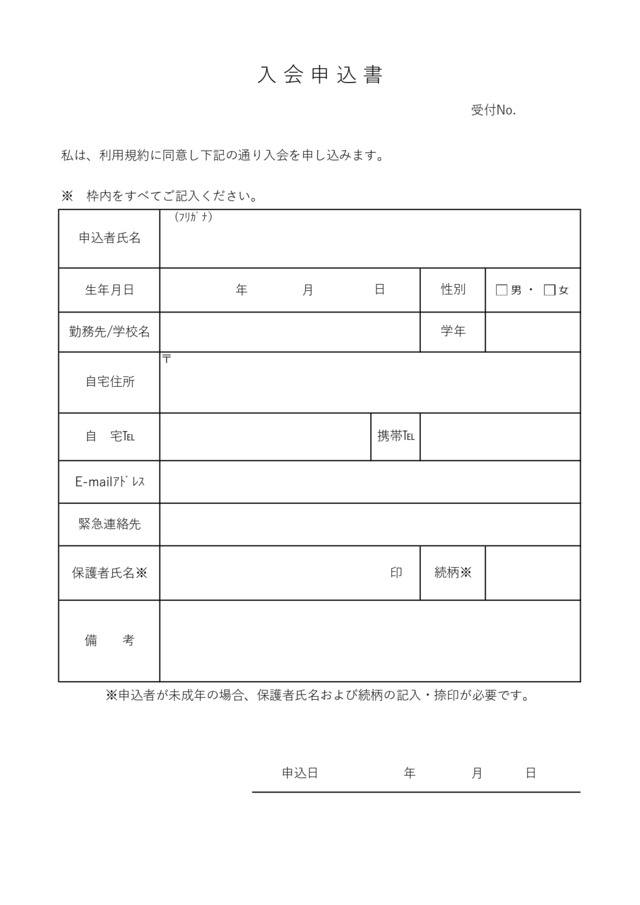 習い事への入会申込書テンプレートなら初めての集客活動や入会手続きも安心：ビジネス・シンプル