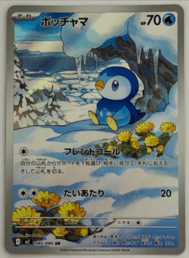 ポッチャマ AR 085/080 M2 ポケモンカード PokemonCard | ポケモン