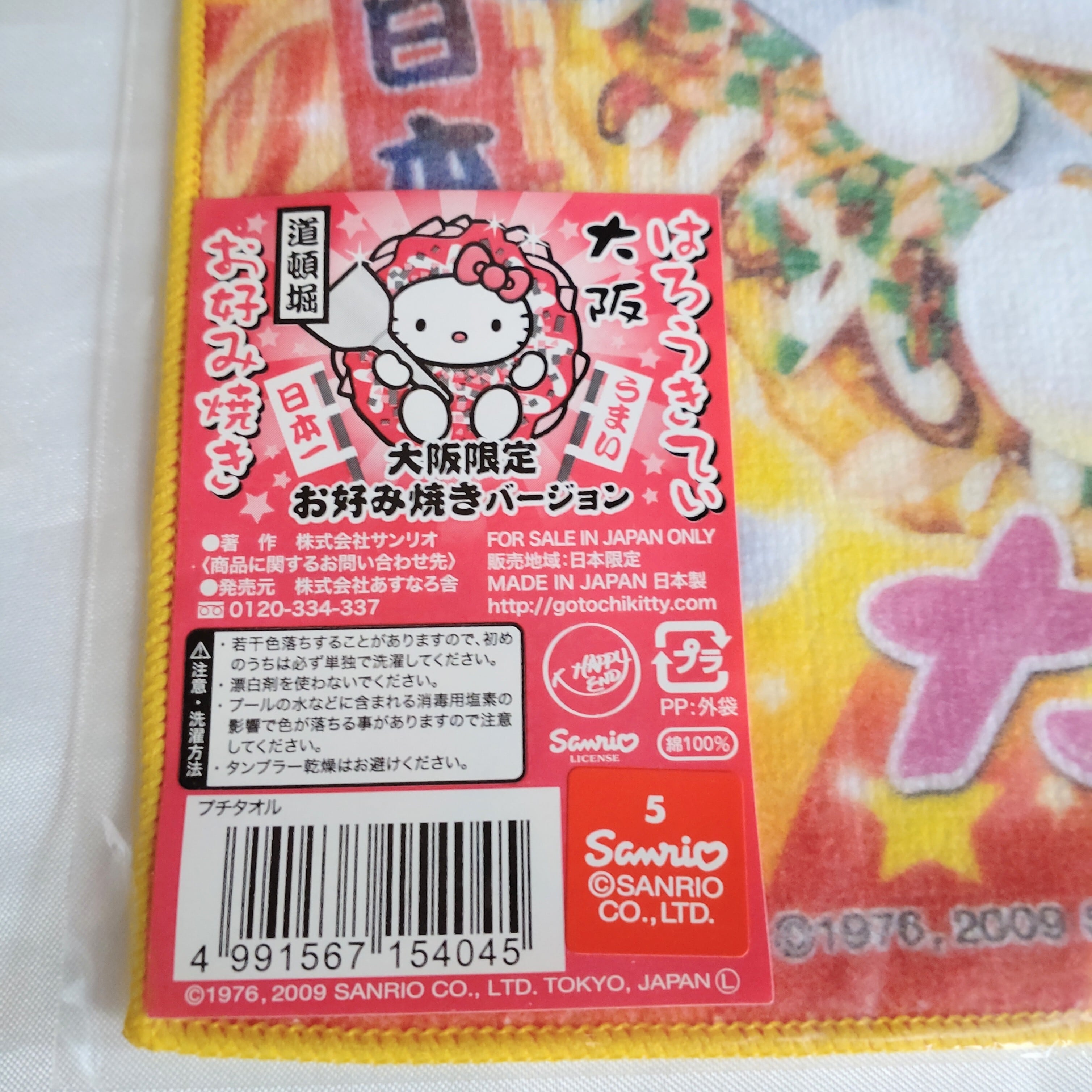 サンリオ ご当地キティ ハローキティ ハンカチ 大阪 レトロ | Pay ID