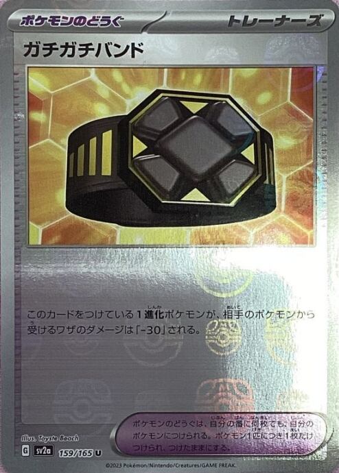 【美品】ガチガチバンド(マスターボール(U)