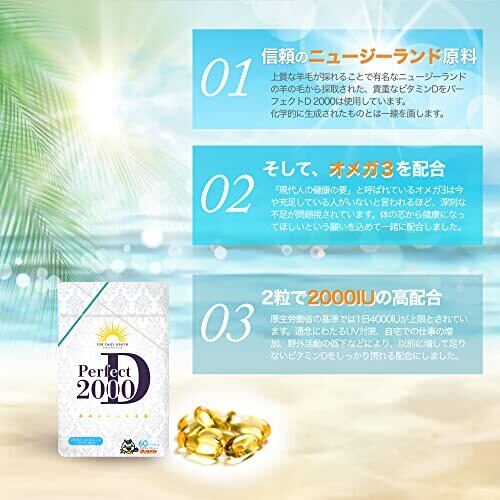 高濃度 ビタミンD 2000IU 50μg ビタミンD3 オメガ3 パーフェクトD2000