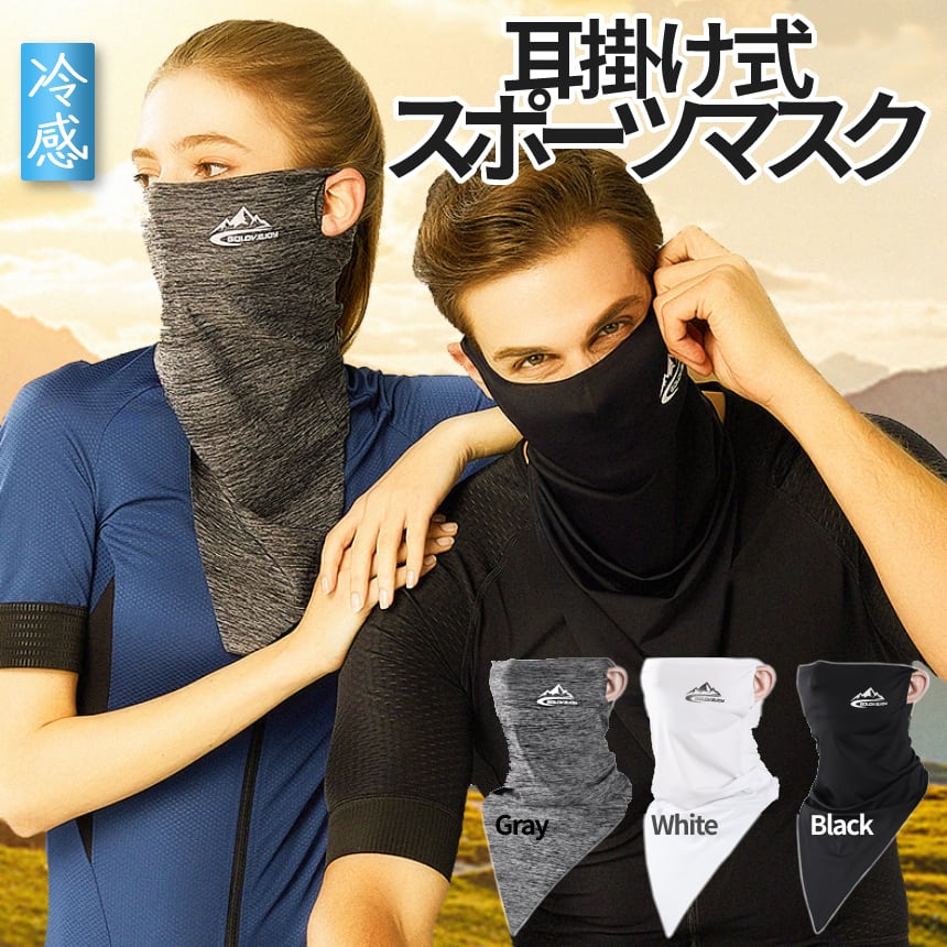 フェイスカバー UV マスク 冷感 紫外線対策 UVカット フェイスマスク