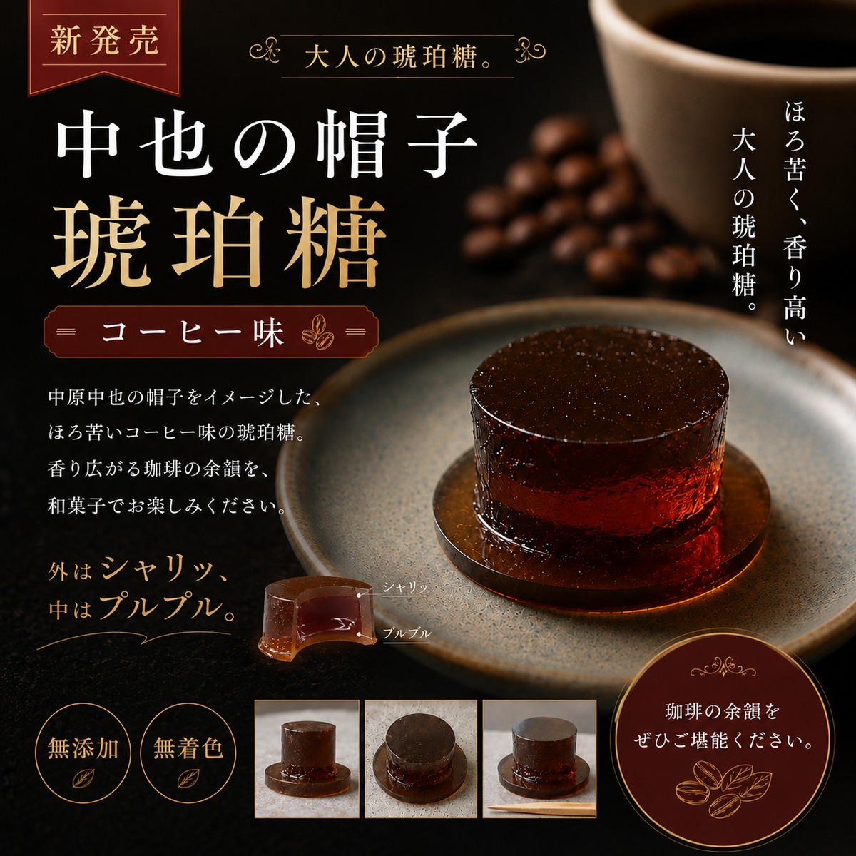 中也の帽子キーホルダー＆琥珀糖セット | LAWAKU（らわく）公式通販