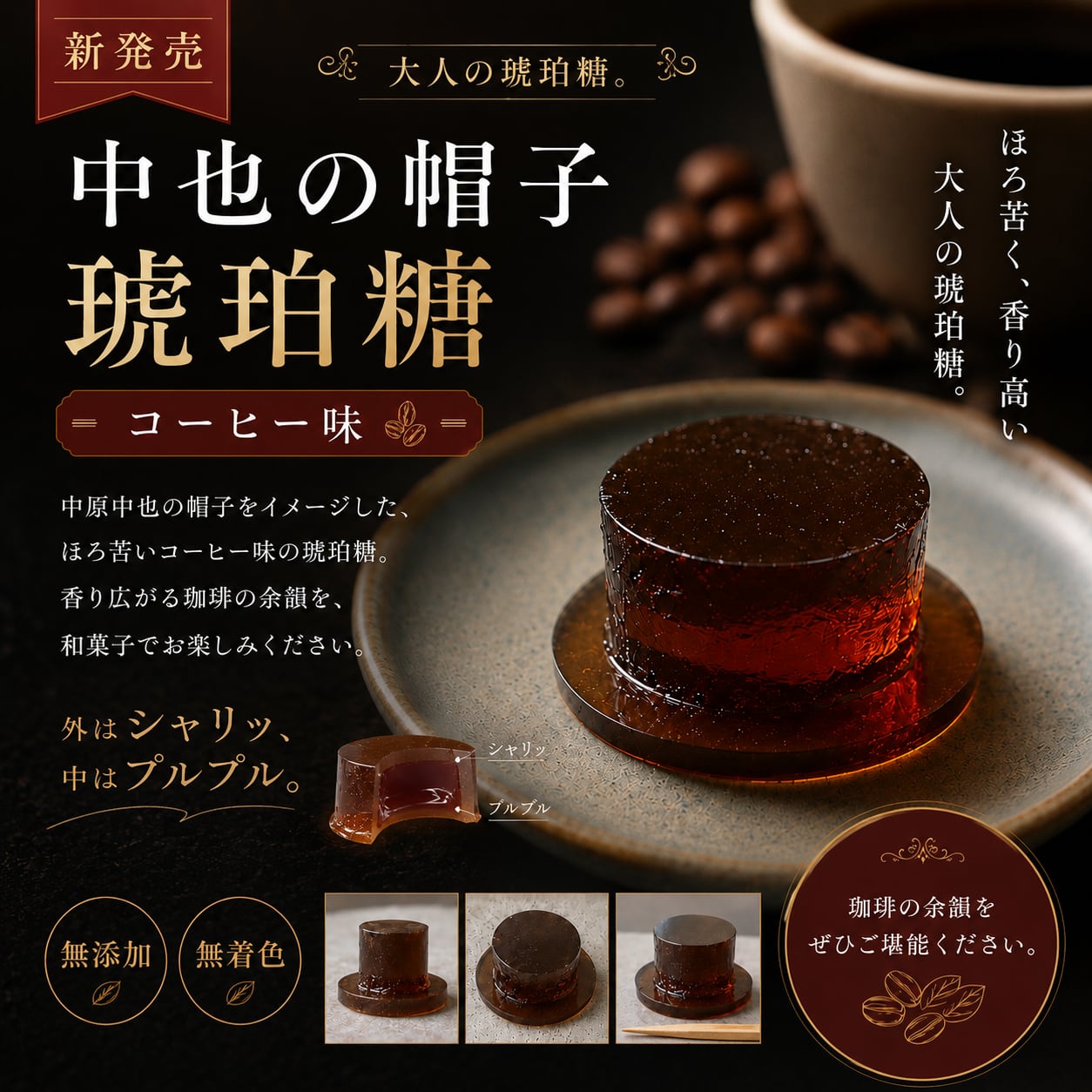 やまぐちECエール便】中也の帽子キーホルダー＆琥珀糖セット | LAWAKU