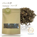 【 バーベナ 】 ハーブ 50g 天然 ヴェルヴェーヌ 葉 茎 お香 芳香 調香師 厳選 浄化 ヨガ 瞑想 プレゼント オススメ サシェ ブティック ショップ