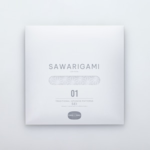 SAWARIGAMI ： 01 SEI -清- パッケージ ｜ 触り心地のある折り紙