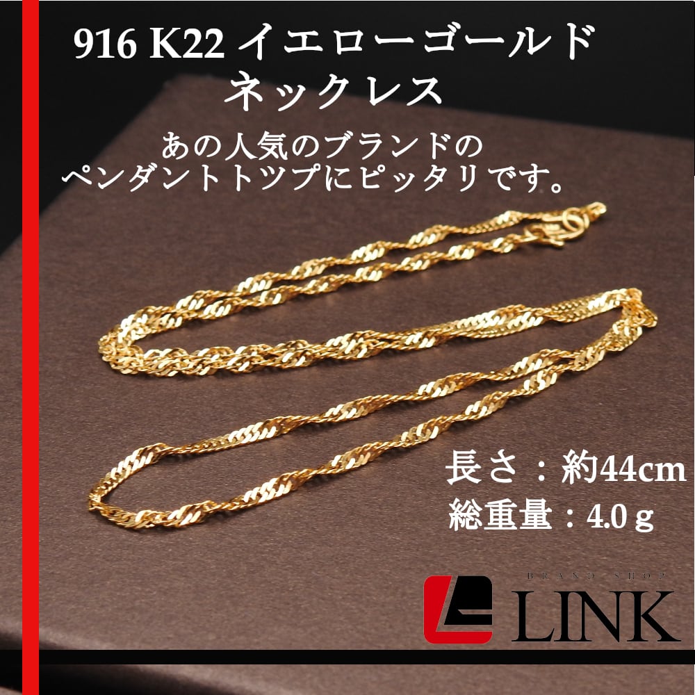 美品〕916 ネックレス 4g K22 イエローゴールド アクセサリー | linkbrand 