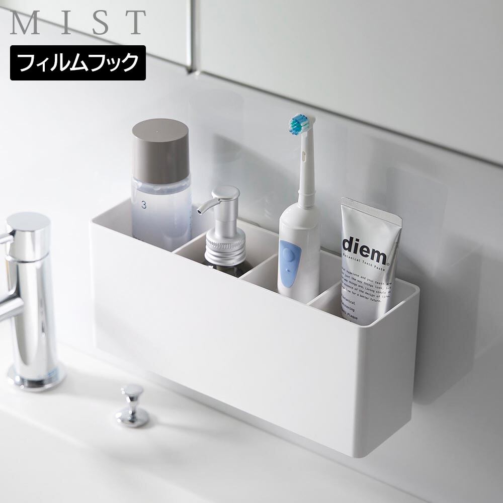 フィルムフックストレージボックス ミスト ワイド 山崎実業 MIST ホワイト 2169 小物収納 小物入れ 壁面収納 白 yamazaki
