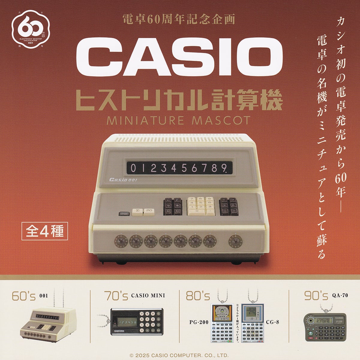 80s CG-8 【CASIO ヒストリカル計算機 ミニチュアマスコット ケン