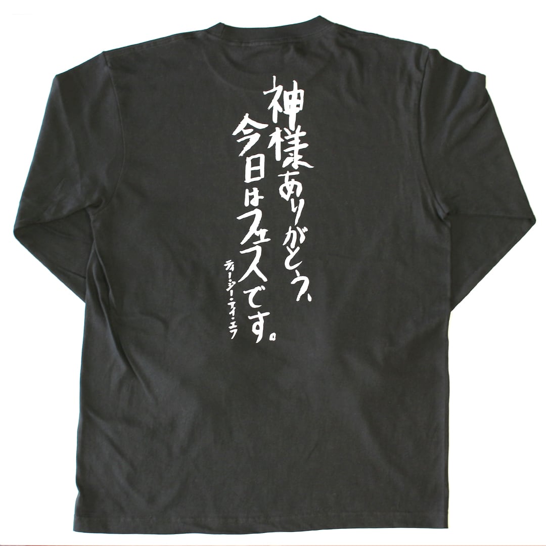 再入荷】TGIF!ロング(長袖)Tシャツ「神様ありがとう、今日はフェスです