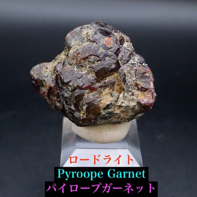 ロードライト パイロープ ガーネット 21g GN359 原石 鉱物 天然石 パワーストーン