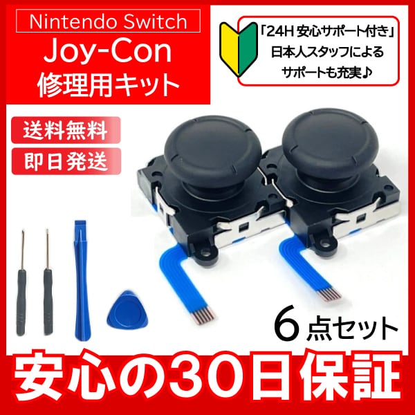 Nintendo Switch Joy-Con スティック40個