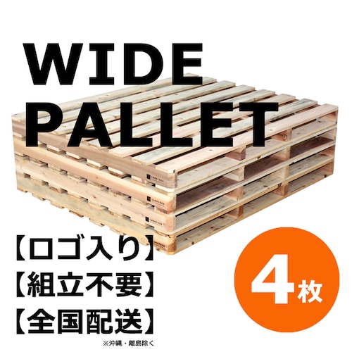 【4枚組】【余裕のダブルベッドサイズ】春夏向け　ビンテージ木製パレット　140ｘ110cm　組み立て不要　ワイドタイプなのでDIYダブルベッド作成に最適