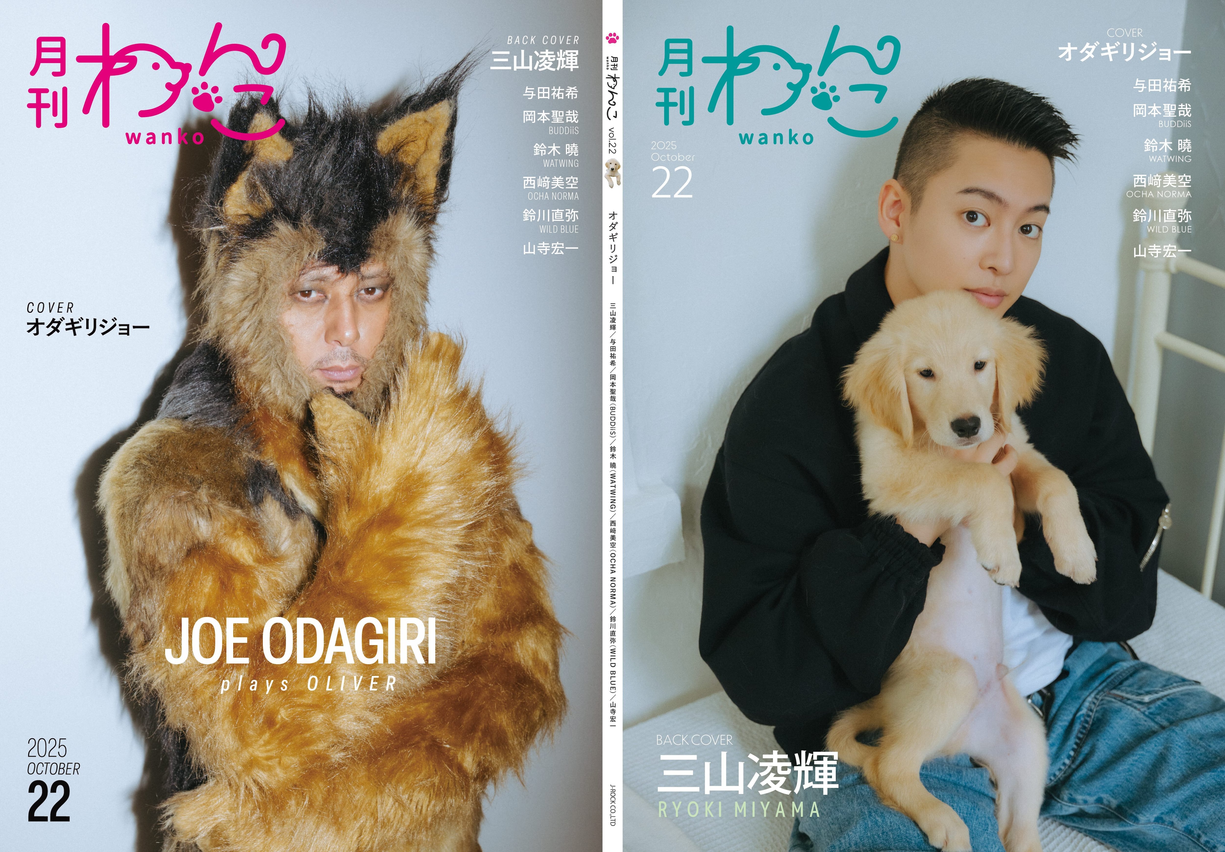 わんこページ 月刊わんこ」Vol.18目次 - &TEAMのMAKI「月刊わんこ」表紙に登場、えび