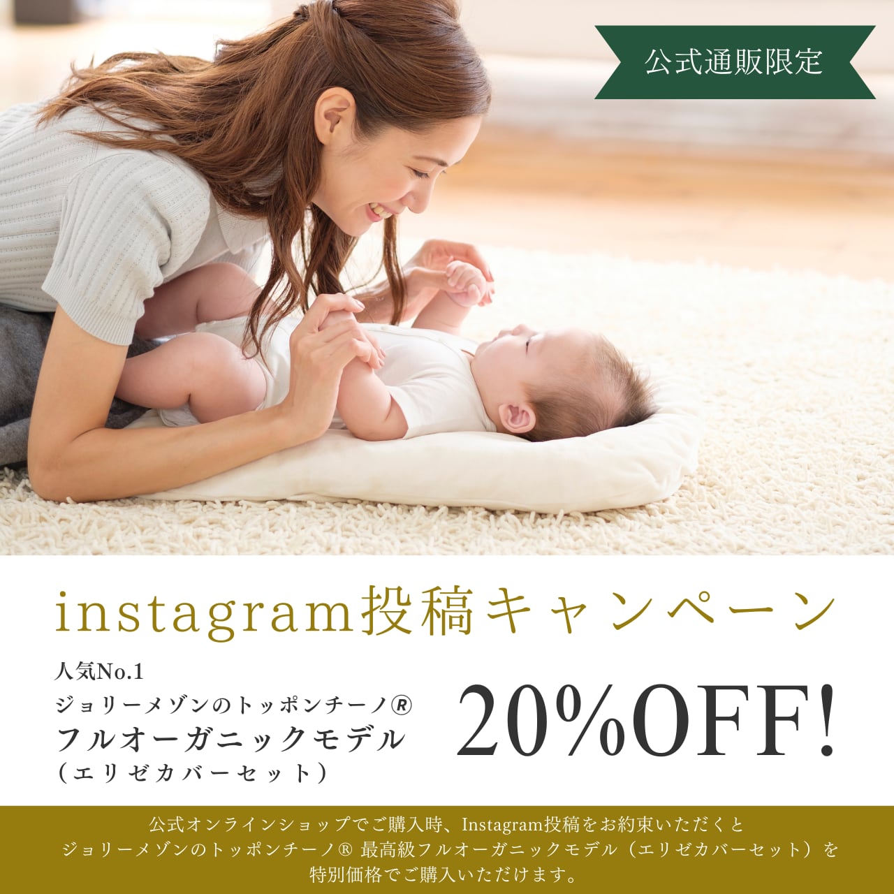 【20%off★インスタ投稿キャンペーン/購入条件を確認ください】最高級「ジョリーメゾンのトッポンチーノ®」フルオーガニックモデル エリゼカバー